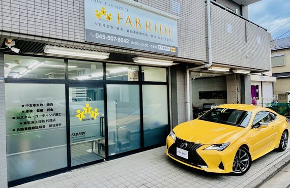 電話で概算をお伝えします。無料出張査定受付中！中古車は高値売却を目指すなら、買取実績年間1500台以上の中古車買取専門店のFAB RIDE(ファブライド) 
