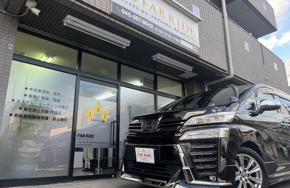 【人気】車の売却は専門店の査定がおすすめです。車を高く売るならFABRIDE(ファブライド)にお任せ下さい